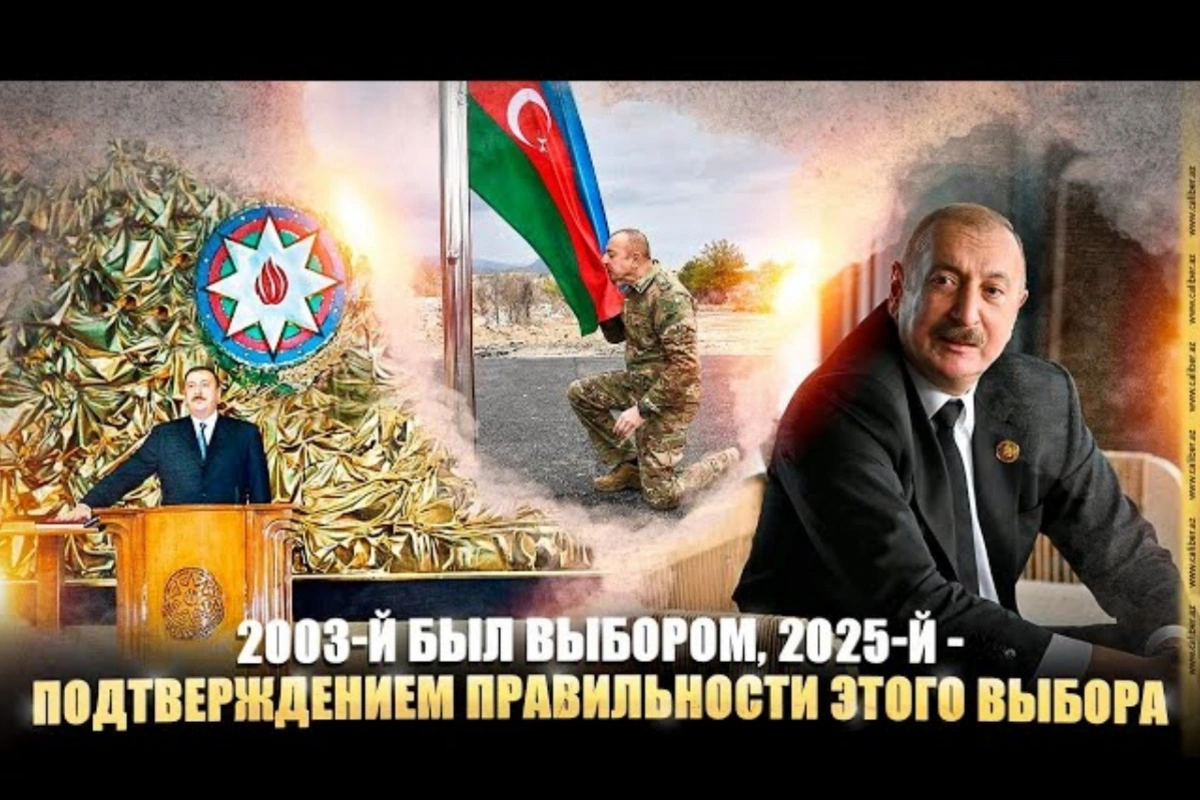 2003-cü il seçim idi, 2025-ci il bu seçimin düzgünlüyünün təsdiqidir